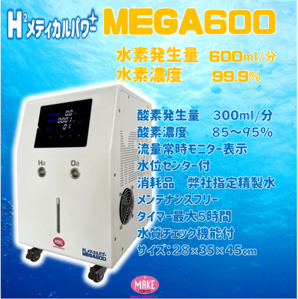 水素吸入器 H2メディカルパワー± MK-600 MAKE MEDICAL - 美容/健康